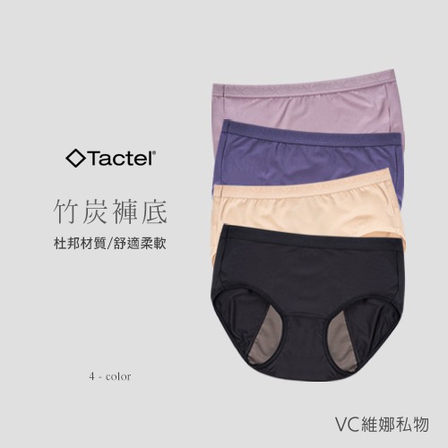 VC維娜 台灣現貨 竹炭 生理褲 高腰 滑面 防漏 衛生棉  加長 內褲  除臭 抗菌  月經 易清洗外漏 407012
