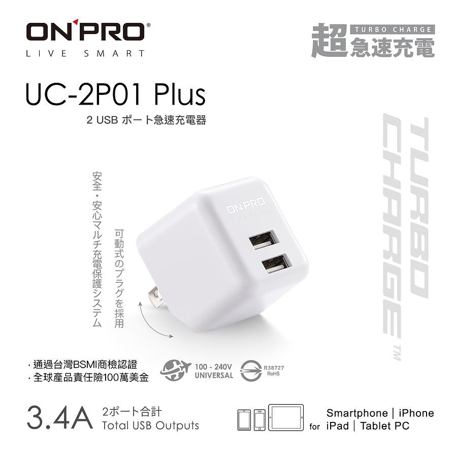 ONPRO UC-2P01 Plus 3.4A第二代超急速漾彩充電器/ 靜雅白 eslite誠品