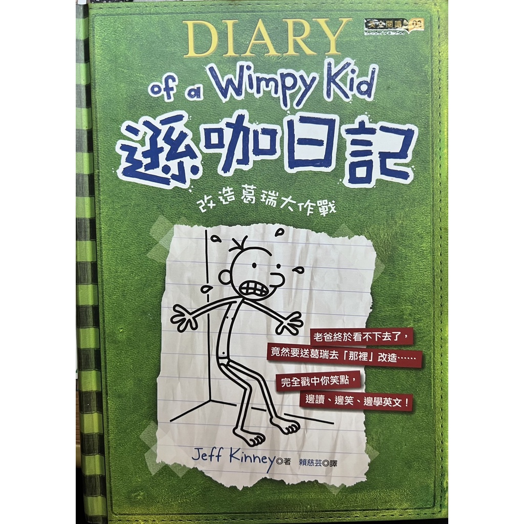 遜咖日記 (Diary of a Wimpy Kid)