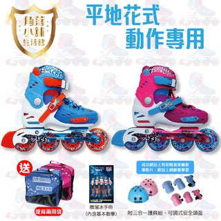 【免運 臺灣出貨】【成功】S0410 鋁合金 伸縮 兒童 平地花式 溜冰鞋組(含頭盔、護具、背袋) 直排輪 溜冰鞋