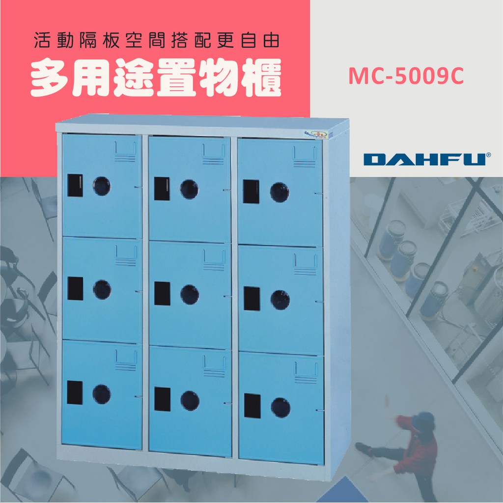 DAHFU大富 ABS塑鋼門片 藍色多用途高級置物櫃 ＜MC-5009C＞ 鞋櫃 收納櫃 雜物收納櫃 多功能置物櫃
