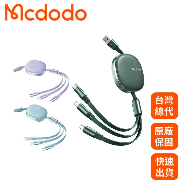 【Mcdodo麥多多】急速系列 一分三伸縮充電線 Lightning/Micro/Type-C