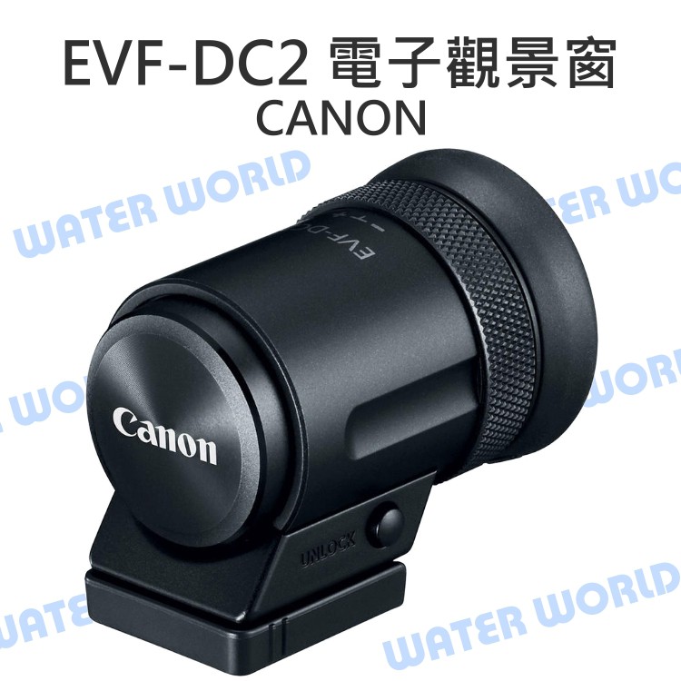 【中壢NOVA-水世界】CANON EVF-DC2 DC2 電子觀景窗 EOS M3 M6 G3X 平輸 全新拆機裸裝