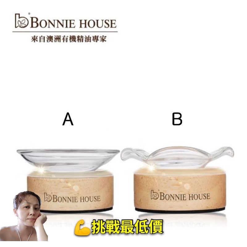 現貨💖Bonnie House 植享家 掌上琉璃恆溫賞香儀 精油 擴香