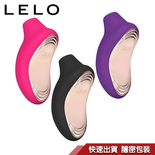 瑞典 LELO SONA 2 Cruise 索娜二代 加強版 首款 聲波 吮吸 按摩器 按摩棒 震動 性感秘密花園