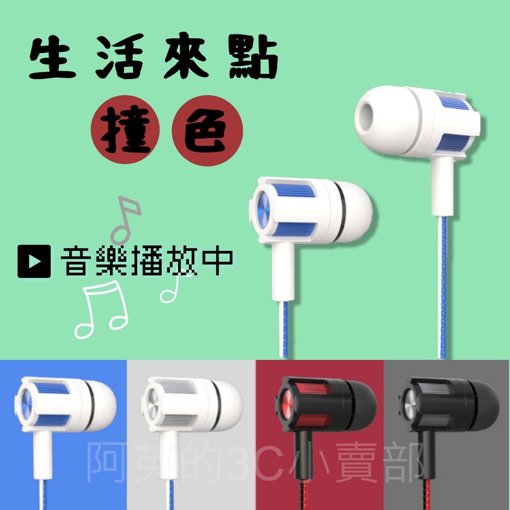 【台灣現貨】X81 有線耳機 入耳式耳機 雙色線 耳塞3.5mm插口 線控帶麥 音樂耳機 撞色耳機