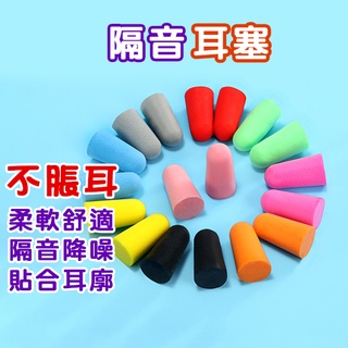 隔音耳塞 耳塞 睡眠 隔音耳塞 防噪音 降噪靜音 防噪音 睡覺耳塞 靜音耳塞 防噪 靜音 圓錐型軟式耳塞 發泡式耳塞