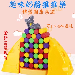 🌟趣味 乳酪推推樂 轉盤遊戲 拆牆遊戲 抽木條玩具 益智桌遊 抽乳酪平衡遊戲 顏色配對 親子團康 抽麵條 老鼠疊疊樂