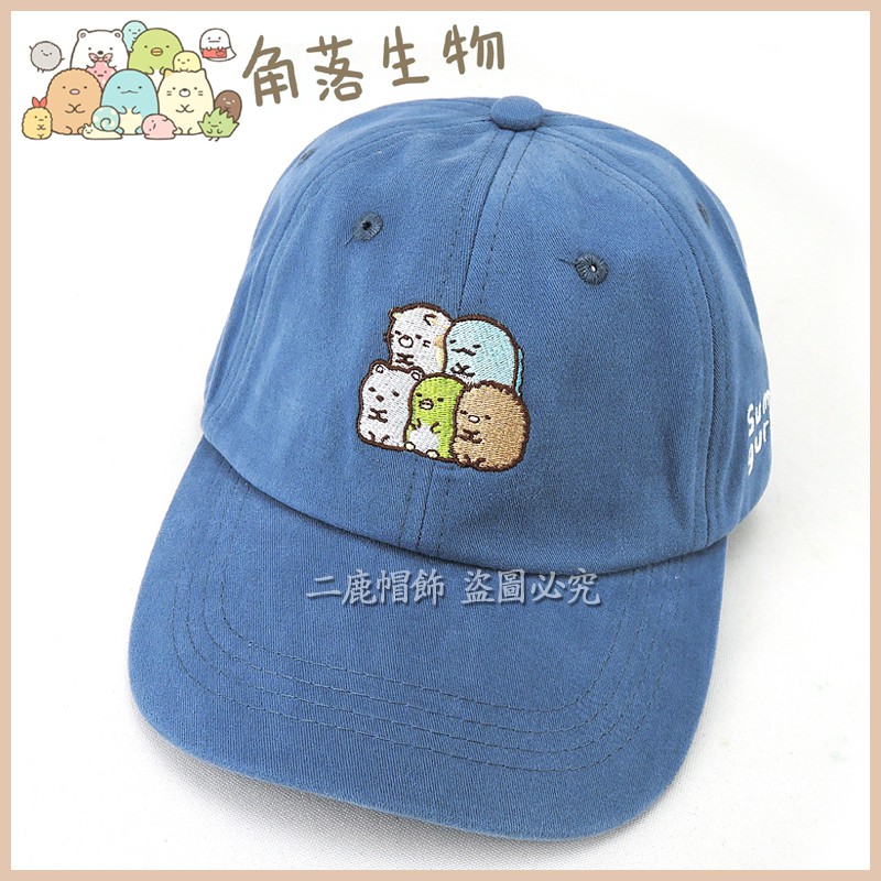 【二鹿帽飾】(正版授權) -角落生物/兒童帽/兒童帽-5色