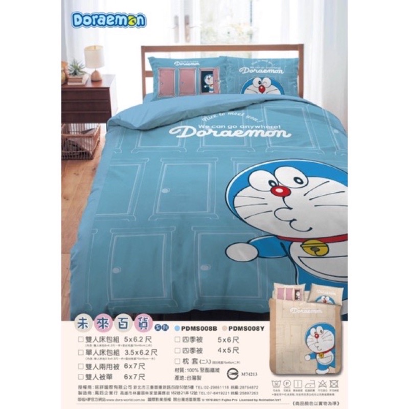Doraemon哆啦A夢 未來百貨 台灣製 超纖床組 單人床包 雙人床包 加大床包 雙人兩用被 雙人涼被