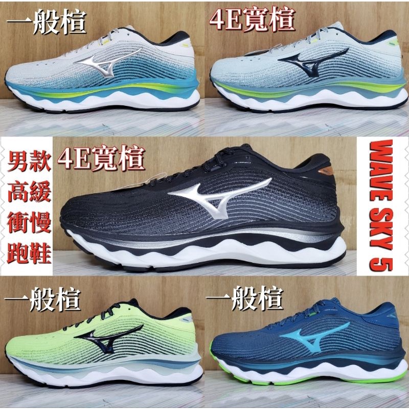 美津濃 MIZUNO WAVE SKY 5 男慢跑鞋 J1GC211124 210246 210226 210269