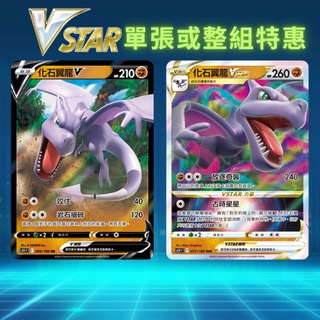 寶可夢卡牌 PTCG VSTAR S11F 中文 正版 最新彈 迷途深淵 化石翼龍V 化石翼龍VSTAR 噴火龍 皮卡丘