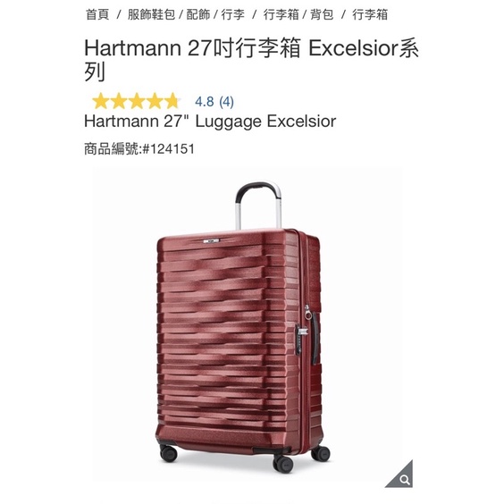 Hartmann 27吋行李箱 Excelsior系列 紅色