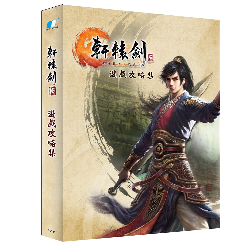 ［全新現貨］PC遊戲攻略本【軒轅劍 六  遊戲攻略本】