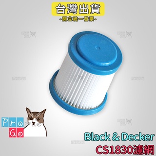 【ProGo】 Black&Decker 百工 濾心 吸塵器濾網 CC1830 VPF20 CS1830 CS1820T