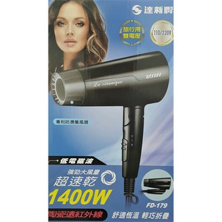 (YOYO柑仔店)達新牌 FD-179 旅行用 雙電壓 吹風機 110V/220V 輕巧摺疊 大風量 陶瓷 遠紅外線