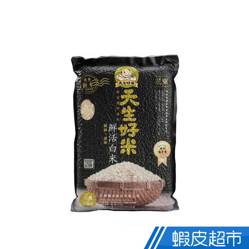 天生好米 鮮活白米1.5KG(東部米) 現貨 蝦皮直送