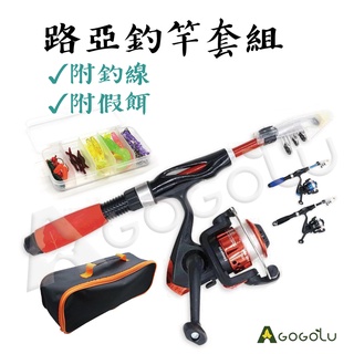 ▲GOGO露▲ 送路亞餌 迷你路亞釣竿 釣魚竿套組 新手初學釣桿 旅桿 親子釣竿 翹班桿 小繼桿 鋼筆釣竿 捲線器