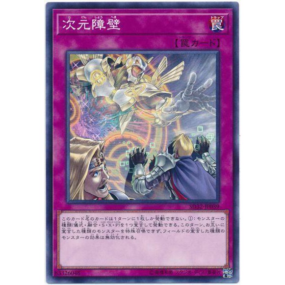 遊戲王 SD39-JP038 次元障壁 普卡 96-98分