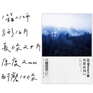 現貨 條件免運 Winton 帝寶 塑膠地板 塑膠地磚 地磚 地板 2.0 mm