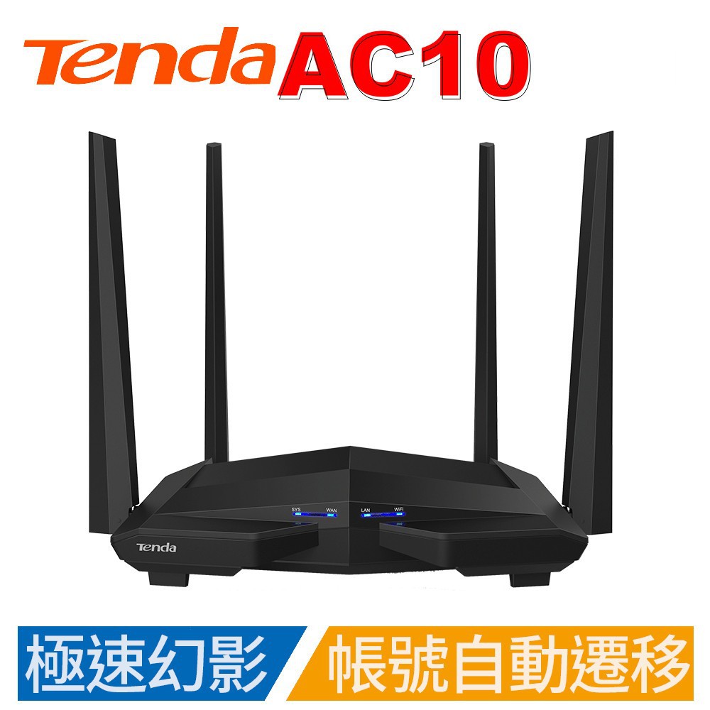 Tenda AC10 【幻影戰機】 AC1200 雙頻 Gigabit 無線寬頻分享器 路由器【台灣公司貨】