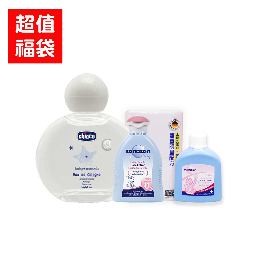 [超值福袋] chicco X sanosan香水乳液組 (總價值超過$1200)