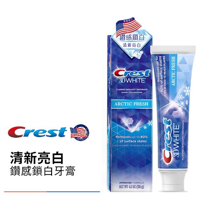 美國Crest 3D white arctic fresh 鑽感鎖白牙膏116g  清新亮白