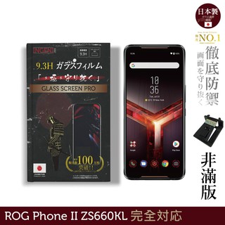 【INGENI徹底防禦】日本製玻璃保護貼 (非滿版) 適用 ASUS ROG Phone II ZS660KL