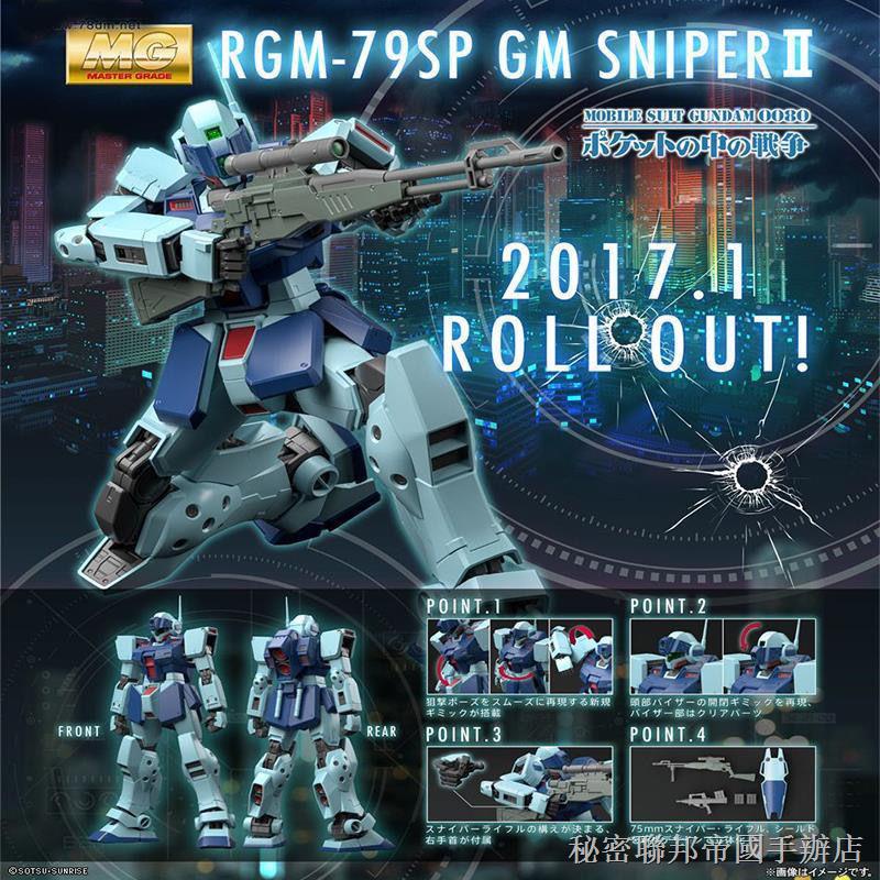 ✤∈【店長推薦】 現貨 萬代 MG RGM-79SP GM Sniper II 狙擊型吉姆2型 高達模型