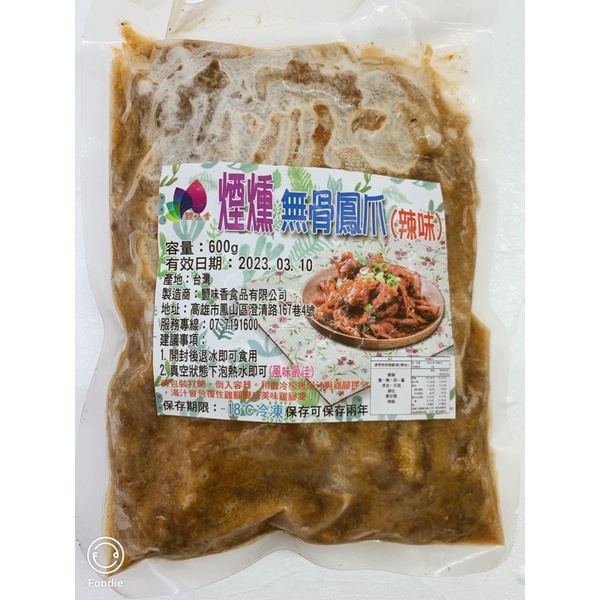 「鮮味」（鳳遠）30085無骨鳳爪600克裝 ❤️ 拆開加熱