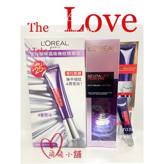 ❤️ L'Oreal Paris#巴黎萊雅#玻尿酸眼霜級撫紋精華霜-紫熨斗l