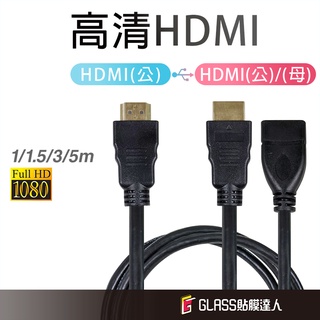 HDMI線 1.4版高清 1080P HDMI 影音傳輸線 hdmi螢幕 視聽線材 轉換器 HDMI延長線