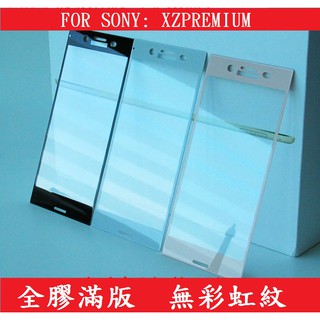 SONY 全膠 滿版 XZ XZPREMIUM XZ2Premium xa1 plus xa1 ultra鋼化玻璃膜