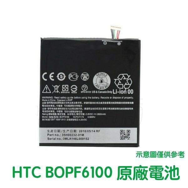 台灣現貨🎀【加購禮】HTC Desire 826 820 820U 820S 820T 全新電池 B0PF6100 現貨