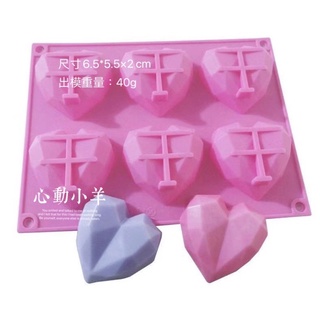 心動小羊^^鑽石6連愛心6孔皂模矽膠模巧克力模具 蛋糕模 手工皂 矽膠模具 製冰盒 果凍盒 皂模
