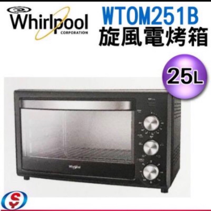 【保證現貨】Whirlpool惠而浦 25公升機械式旋風電烤箱 WTOM251B