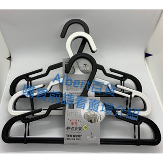 生活用品 JW3535 墨墨(扁)輕省衣架/小 扁衣架 輕省衣架 省空間 輕巧 好穿 無痕 衣架 曬衣架