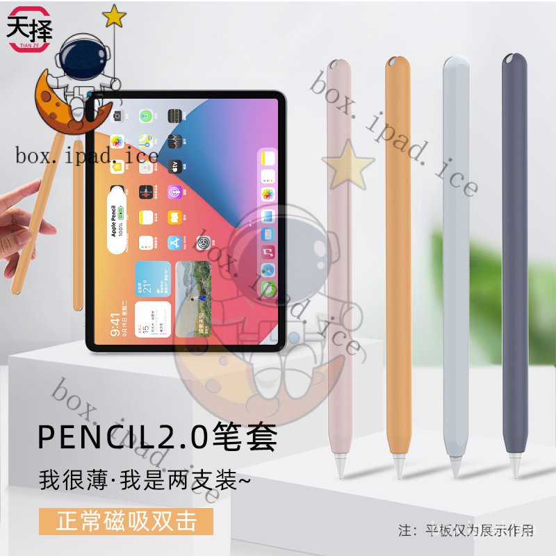 ☃Apple蘋果筆pencil筆套applepencil保護套硅膠ipencil1一代二代2代超薄電容ipad筆桿ipa