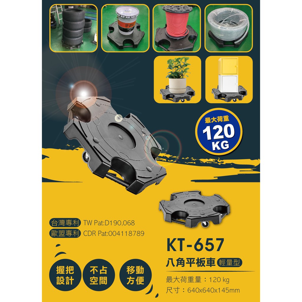 【鎮達】八角平板車 KT-657 輪胎搬運工具