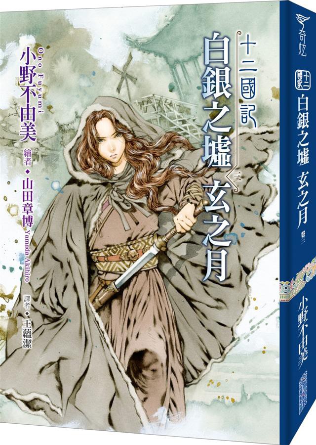 小野不由美 優惠推薦 21年3月 蝦皮購物台灣