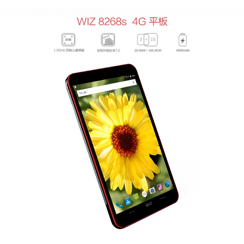 （全新）WIZ 8268s(2GB/16GB) 8吋 LTE通話平板(鋼琴黑)