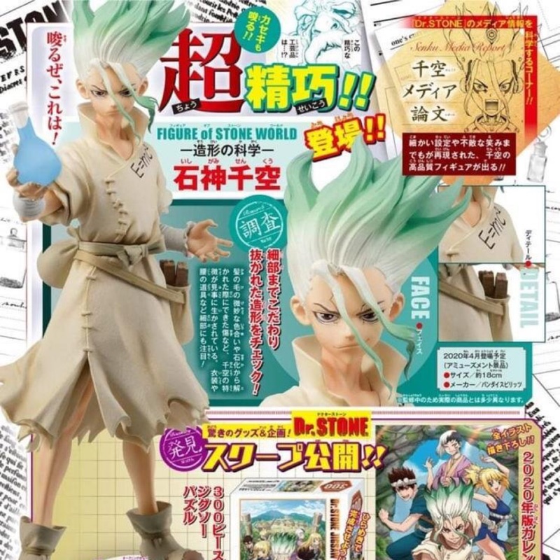 全新現貨代理版景品dr Stone 新石紀石神千空公仔 蝦皮購物