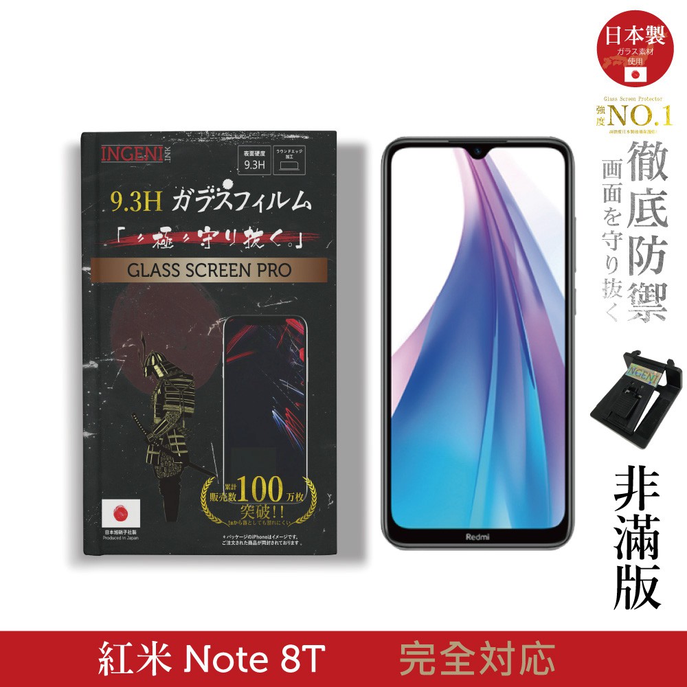 INGENI徹底防禦 日本製玻璃保護貼 (非滿版) 適用 紅米 Note 8T 現貨 現貨 現貨 廠商直送