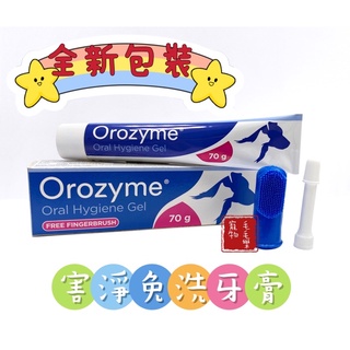 ~毛毛樂寵物~（全新包裝）比利時LOGIC 歐樂害淨免洗牙膏(犬貓用)70g