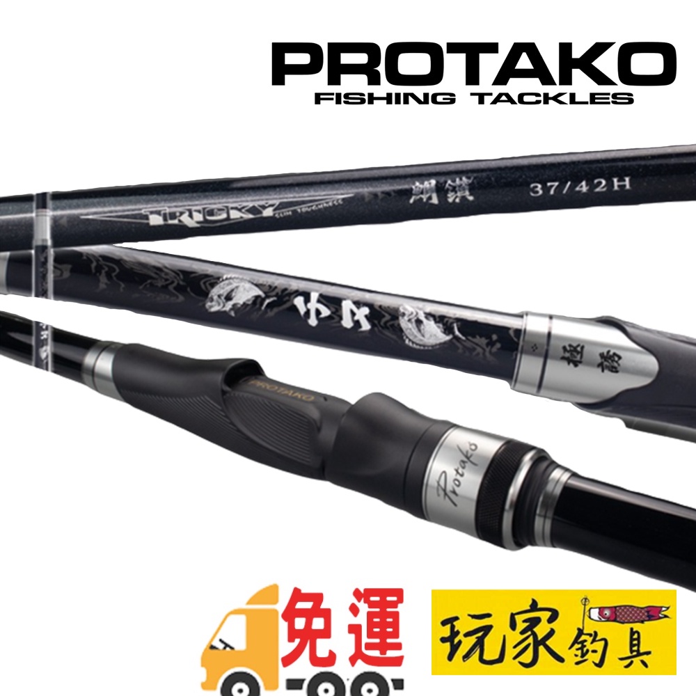 ｜玩家釣具｜PROTAKO 上興 鯛鑽 TRICKY 磯筏竿