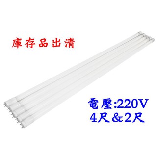 【光の元專業照明】含稅價 倉庫出清 單電壓220v 110v不能使用 T8 LED燈管 2尺4尺 玻璃燈管