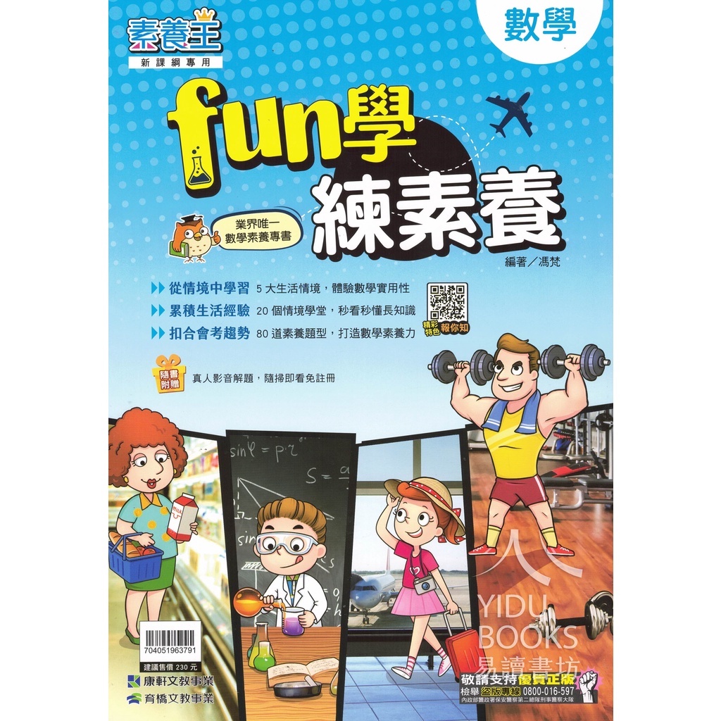 康軒-國中數學fun學練素養(素養王) 易讀書坊 升學網路書店