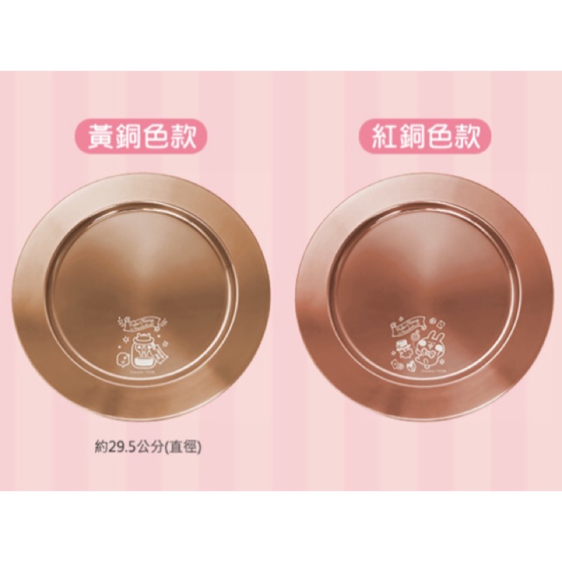 現貨7 11 卡娜赫拉304不鏽鋼鍍銅大圓盤304不鏽鋼鍍銅大圓盤大圓盤 蝦皮購物