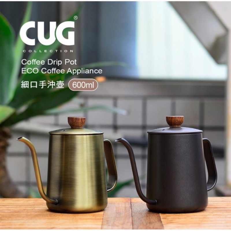 CUG 不銹鋼304 細口手沖壺 600ml 附水位線 咖啡手沖壺 細口壺 咖啡壺