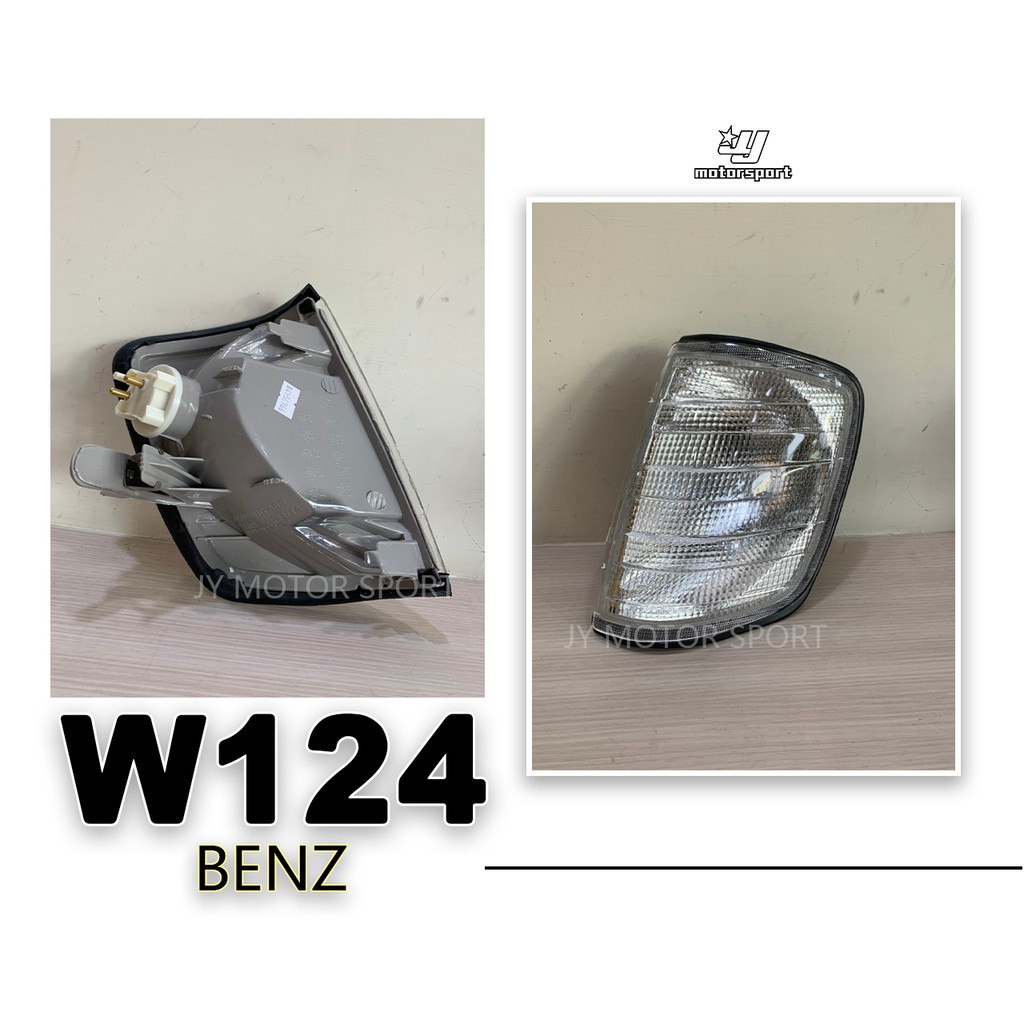 》傑暘國際車身部品《全新 賓士 BENZ W124 85-93 93-95 原廠型 副場 角燈 一邊250元